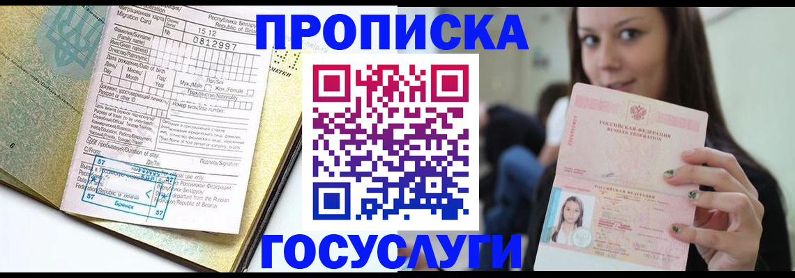 прописка гарантия в Калининграде