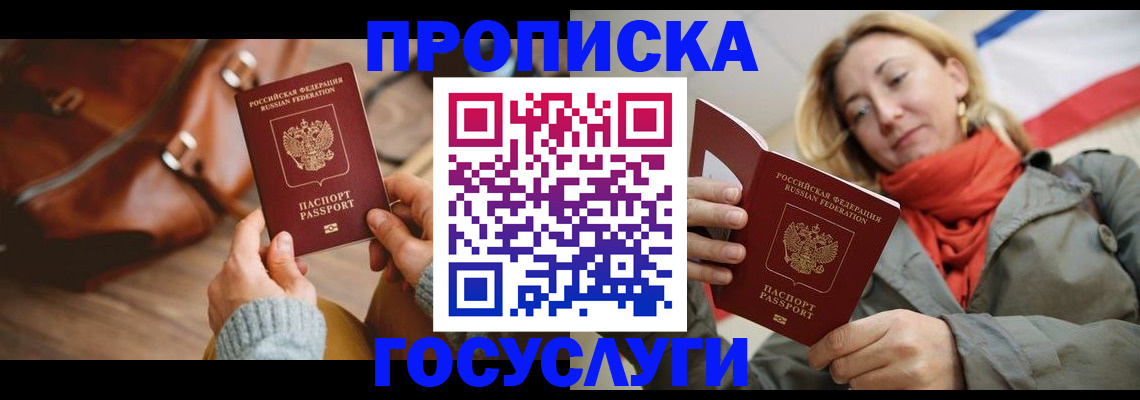 временная регистрация недорого в Калининграде