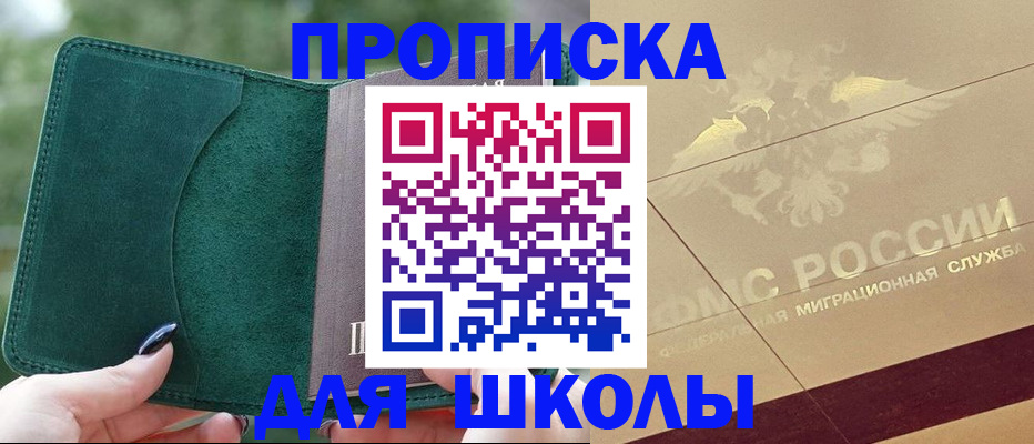 прописка в Калининграде