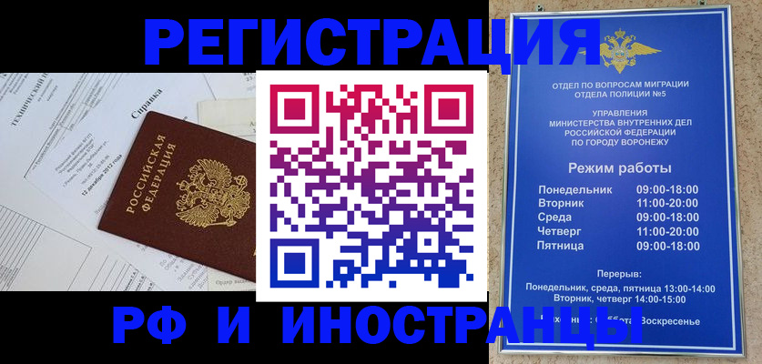 прописка для работы в Калининграде