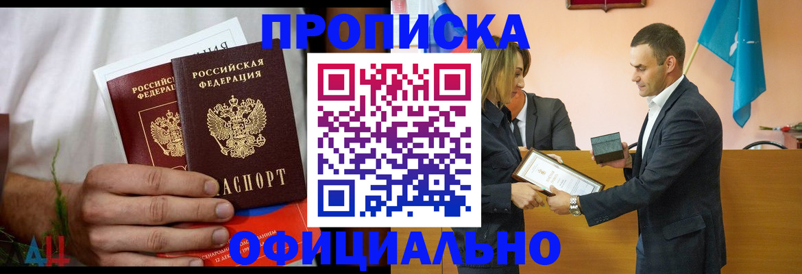 временная регистрация купить в Калининграде