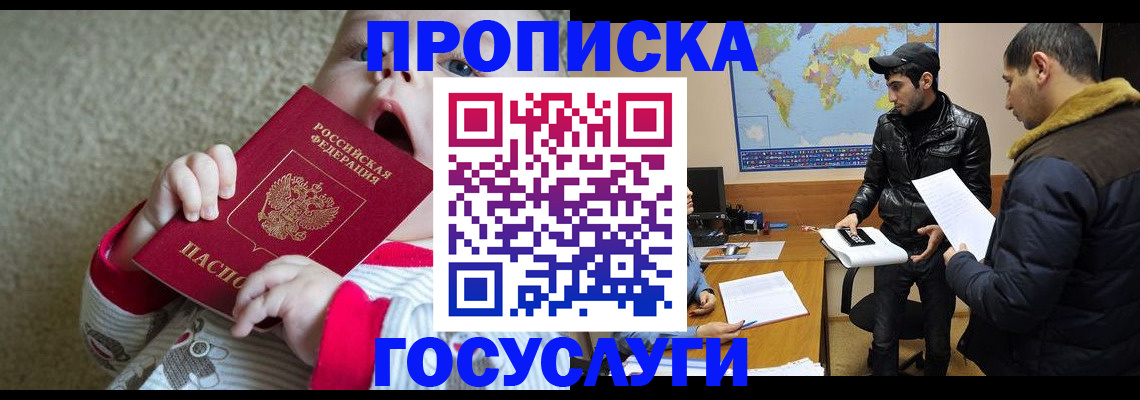 прописка для школы в Калининграде