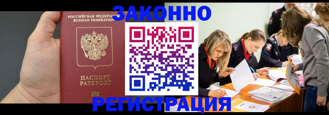 регистрация в Калининграде